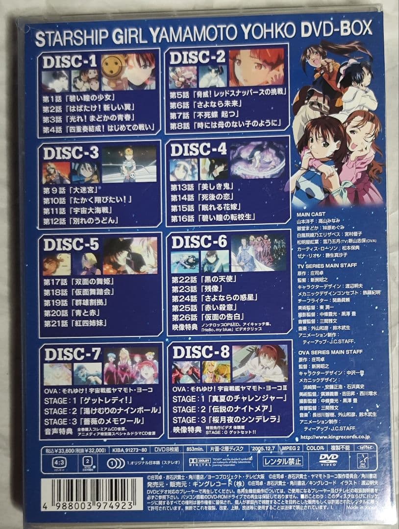 中古　それゆけ!宇宙戦艦ヤマモト・ヨーコ DVD-BOX〈8枚組〉視聴確認済み