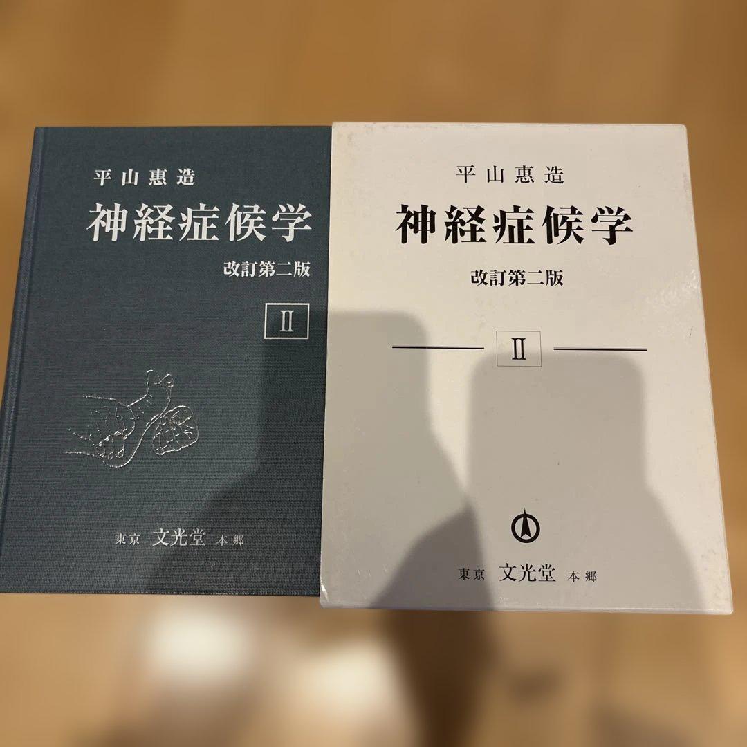 神経症候学 2