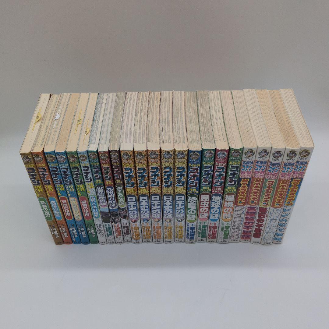 【23冊セット】名探偵コナン 学習まんがシリーズ　理科、推理、実験 観察ファイル
