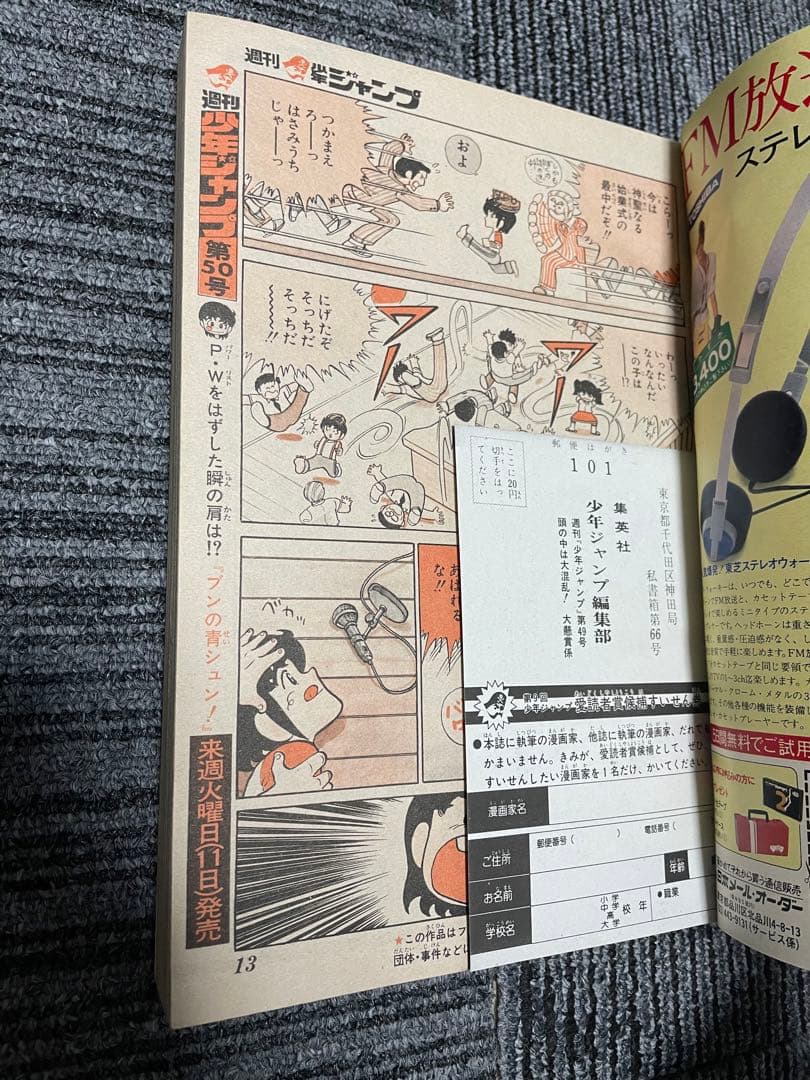 色*す様 週刊少年ジャンプ　Dr.スランプ　鳥山明　セット　1980年　1981