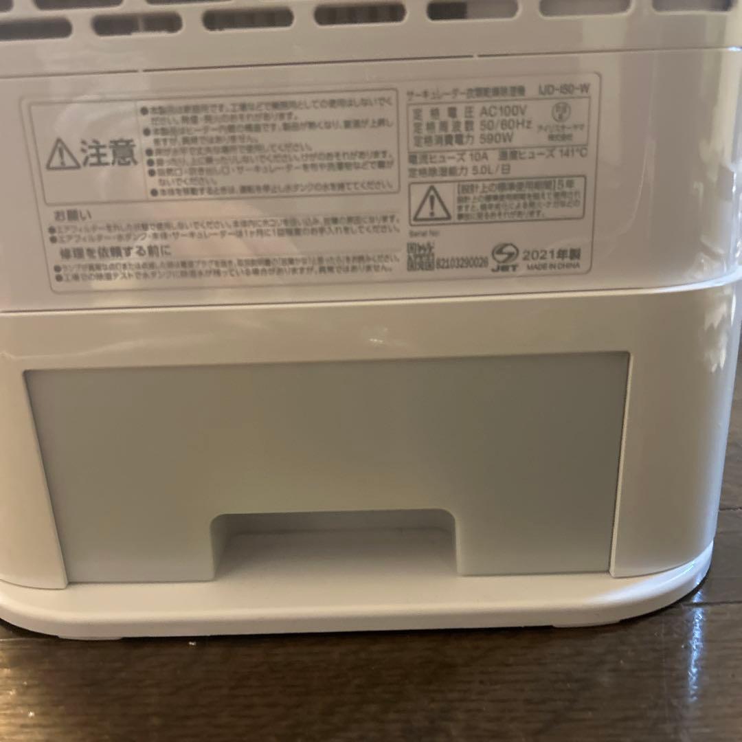 アイリスオーヤマIJD-150w サーキュレーター衣類乾燥除湿機 2021年
