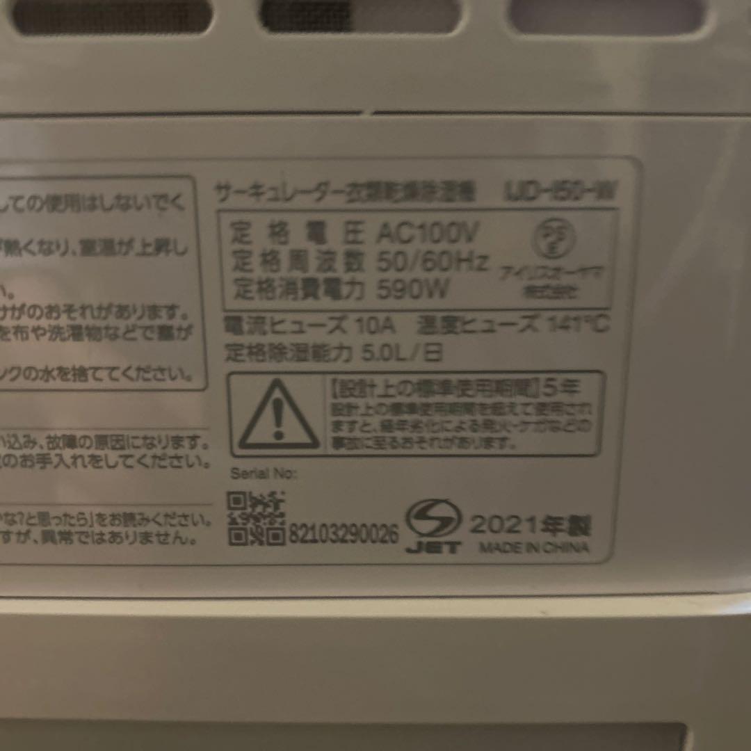 アイリスオーヤマIJD-150w サーキュレーター衣類乾燥除湿機 2021年