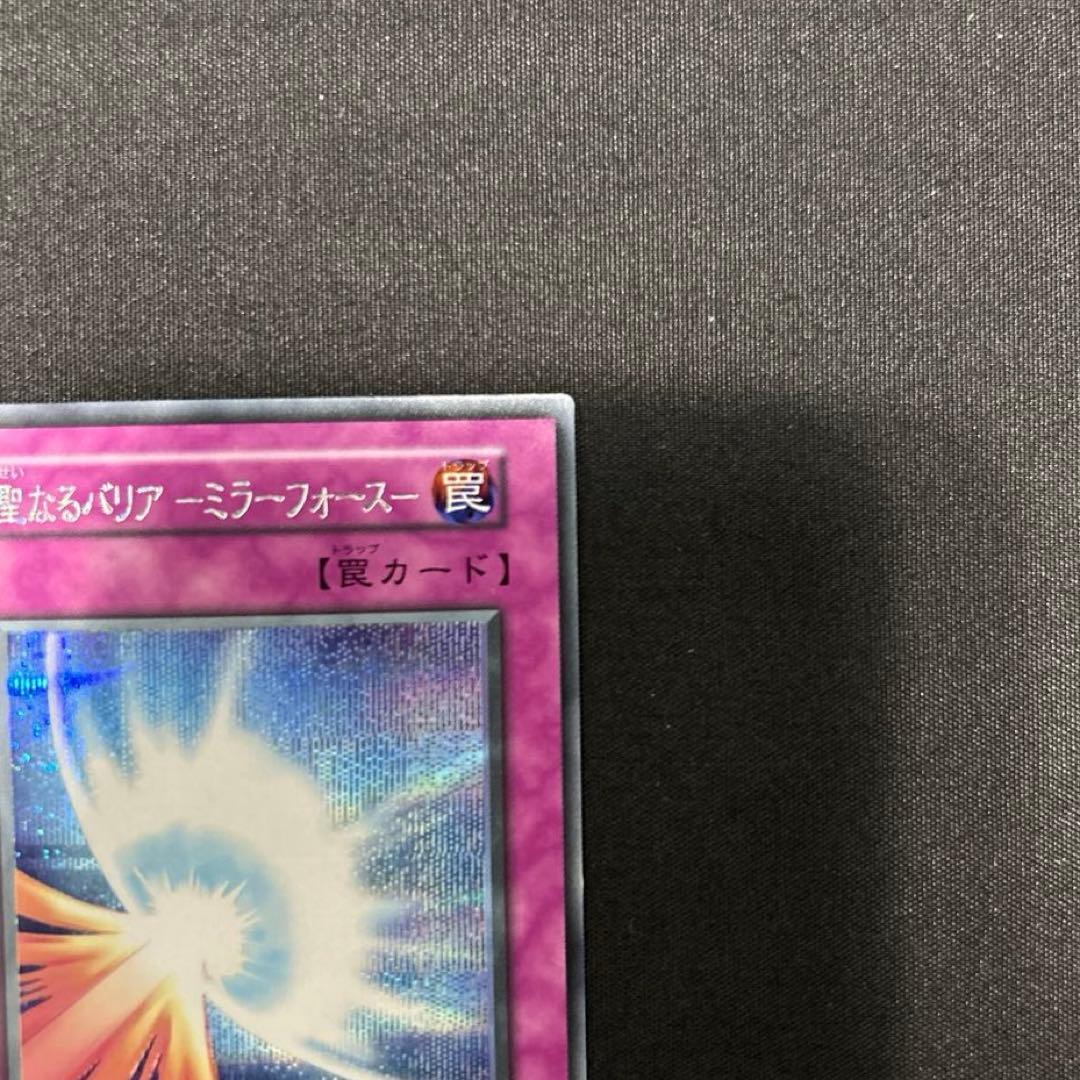 聖なるバリアミラーフォース 遊戯王OCG 聖なるバリア　ミラーフォース　初期