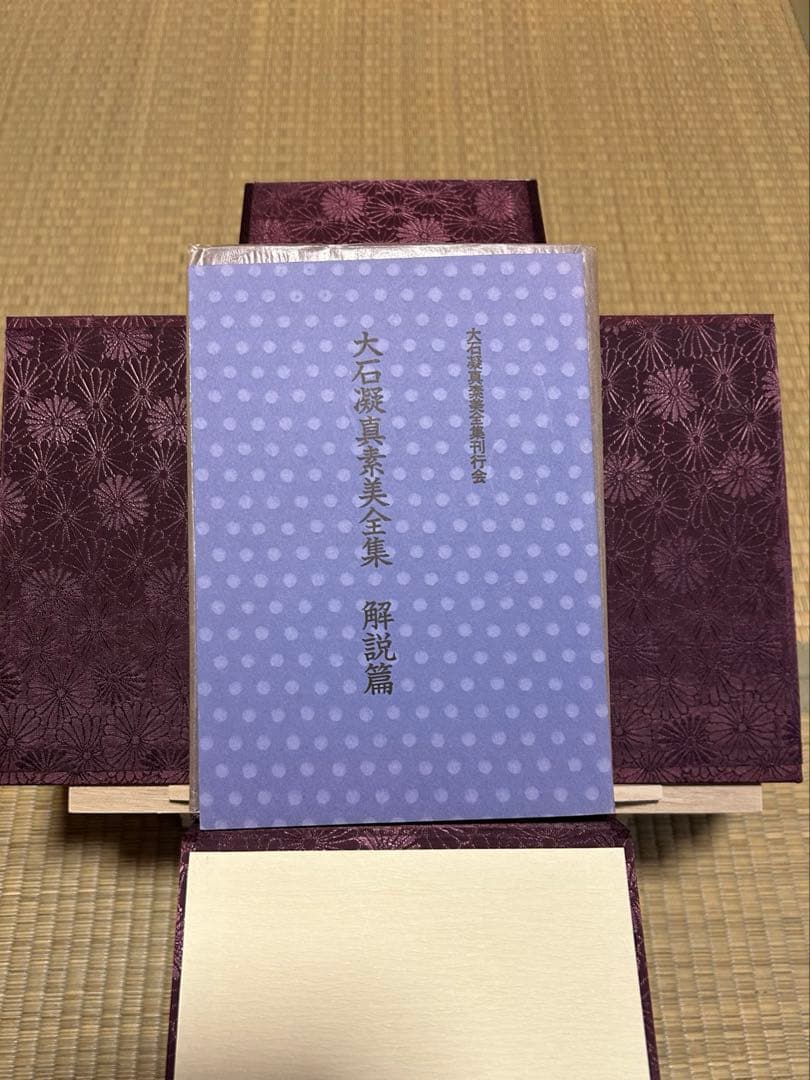 結*涼様 言霊学　大石凝真素美全集　全4冊／本体１巻～３巻＋解説編