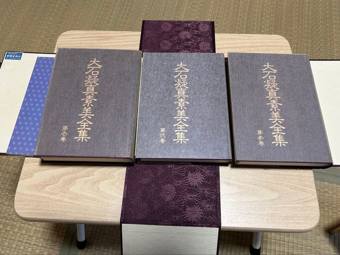 結*涼様 言霊学　大石凝真素美全集　全4冊／本体１巻～３巻＋解説編
