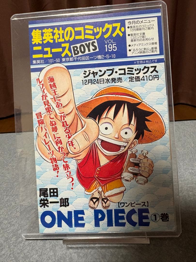 【初版】【美品】ONE PIECE 1巻 2巻 コミックスニュースvol.195