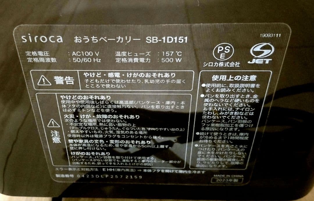 siroca おうちベーカリー SB-1D151 2022年製