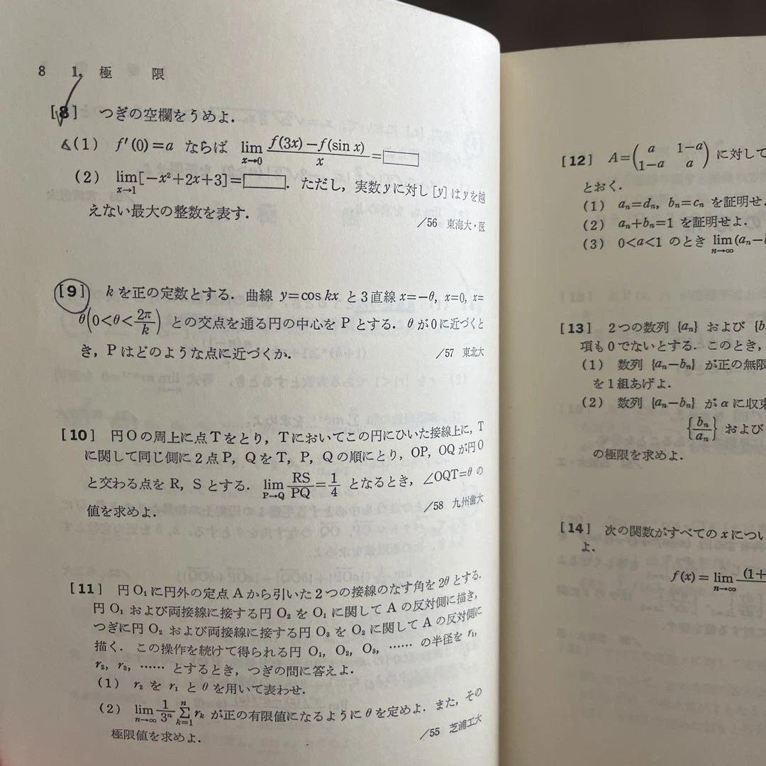 安田の微分・積分 初級・中級問題集　2冊セット 安田亨 代々木ライブラリー