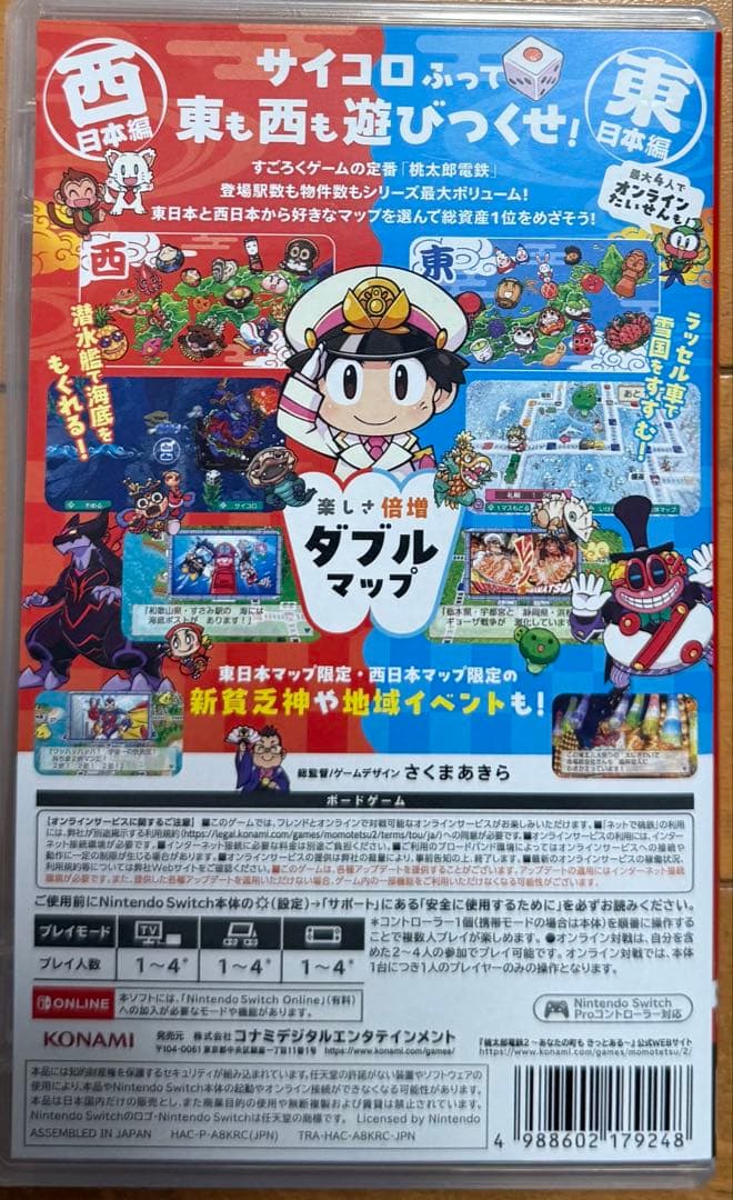 桃太郎電鉄2 ～あなたの町も きっとある～ 東日本編＋西日本編　Switch
