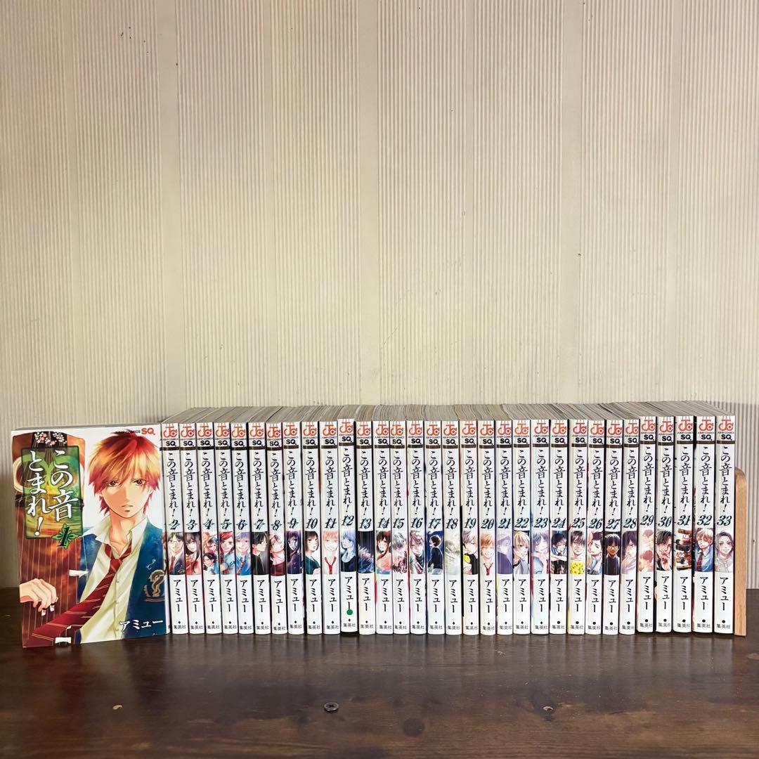 この音とまれ！ 全巻 1-33巻 アミュー アニメ化