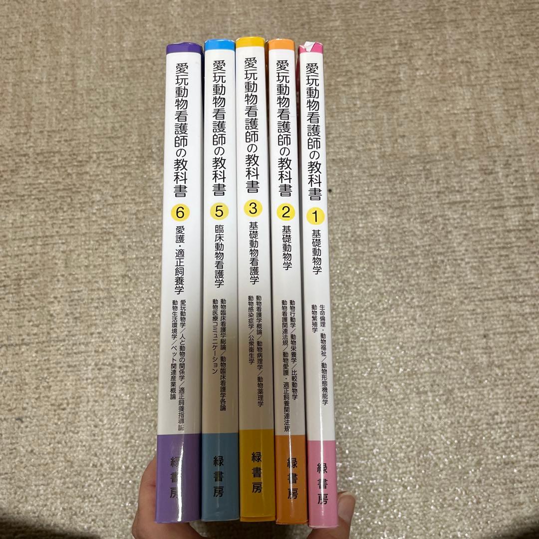 愛玩動物看護師の教科書 計5冊