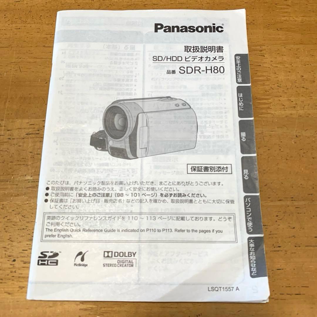 Panasonic SDR-H80 HDDビデオカメラ