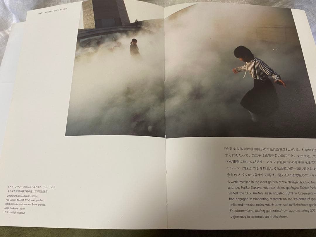 「霧の抵抗」中谷芙二子展図録@水戸芸術館