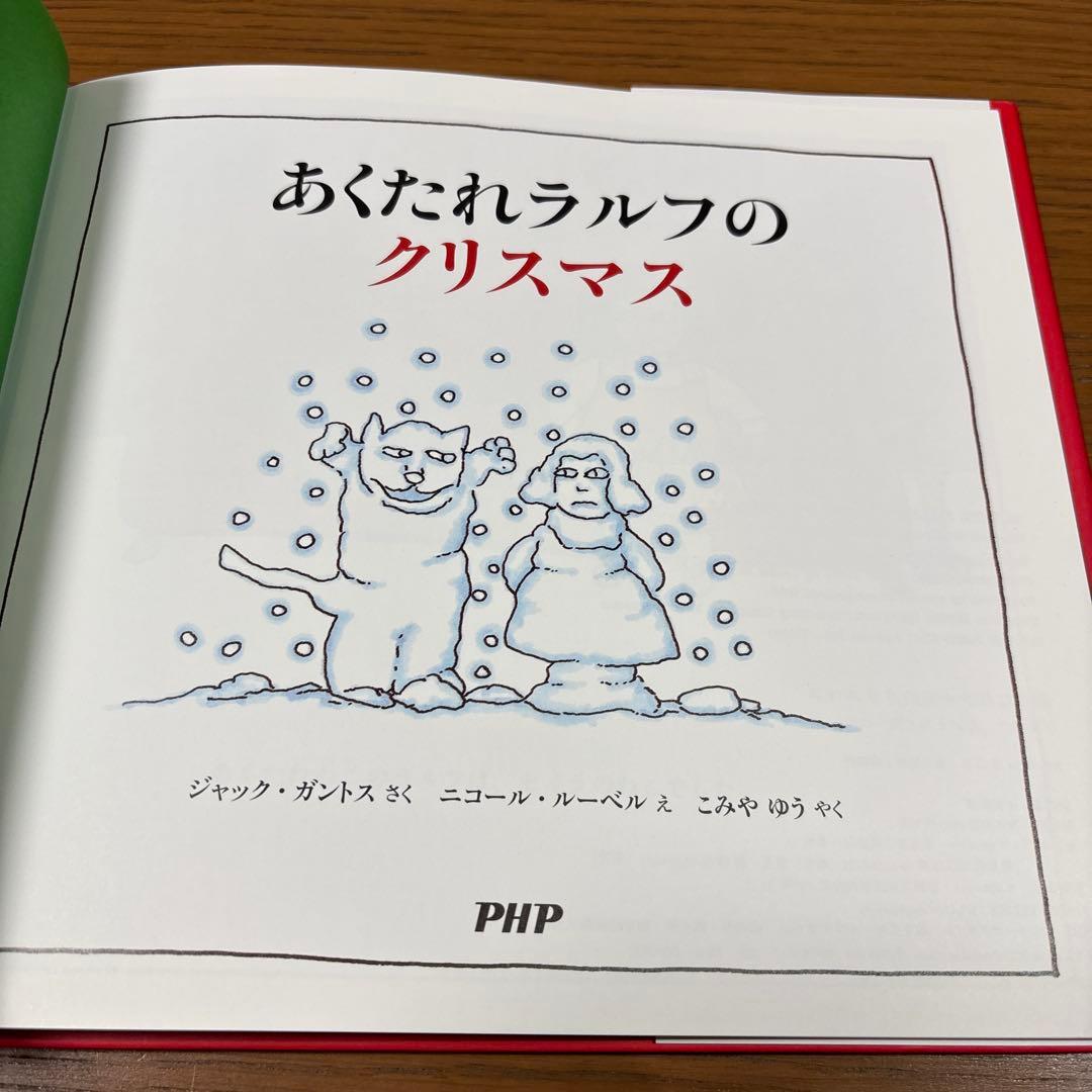 あくたれラルフのたんじょうび　ハロウィン　クリスマス　絶版　希少本　美本　3冊