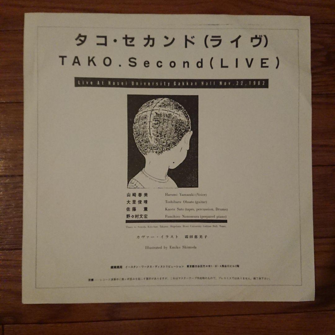 タコ レコード おいしい うまい