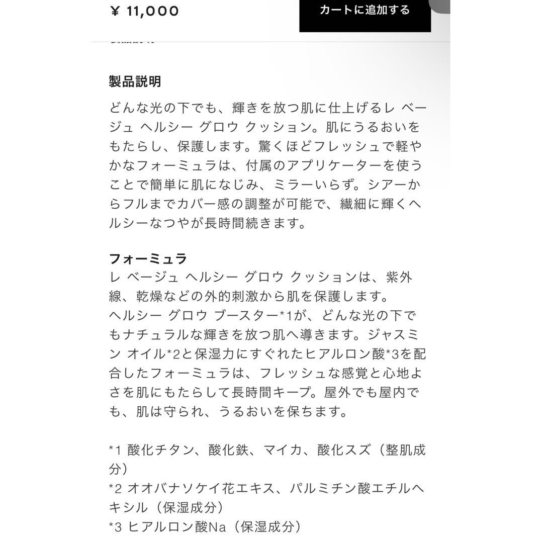 CHANEL レ ベージュ ヘルシー グロウ クッション 2025B10