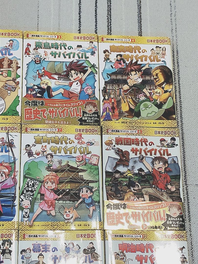 歴史漫画　サバイバルシリーズ　12巻セット