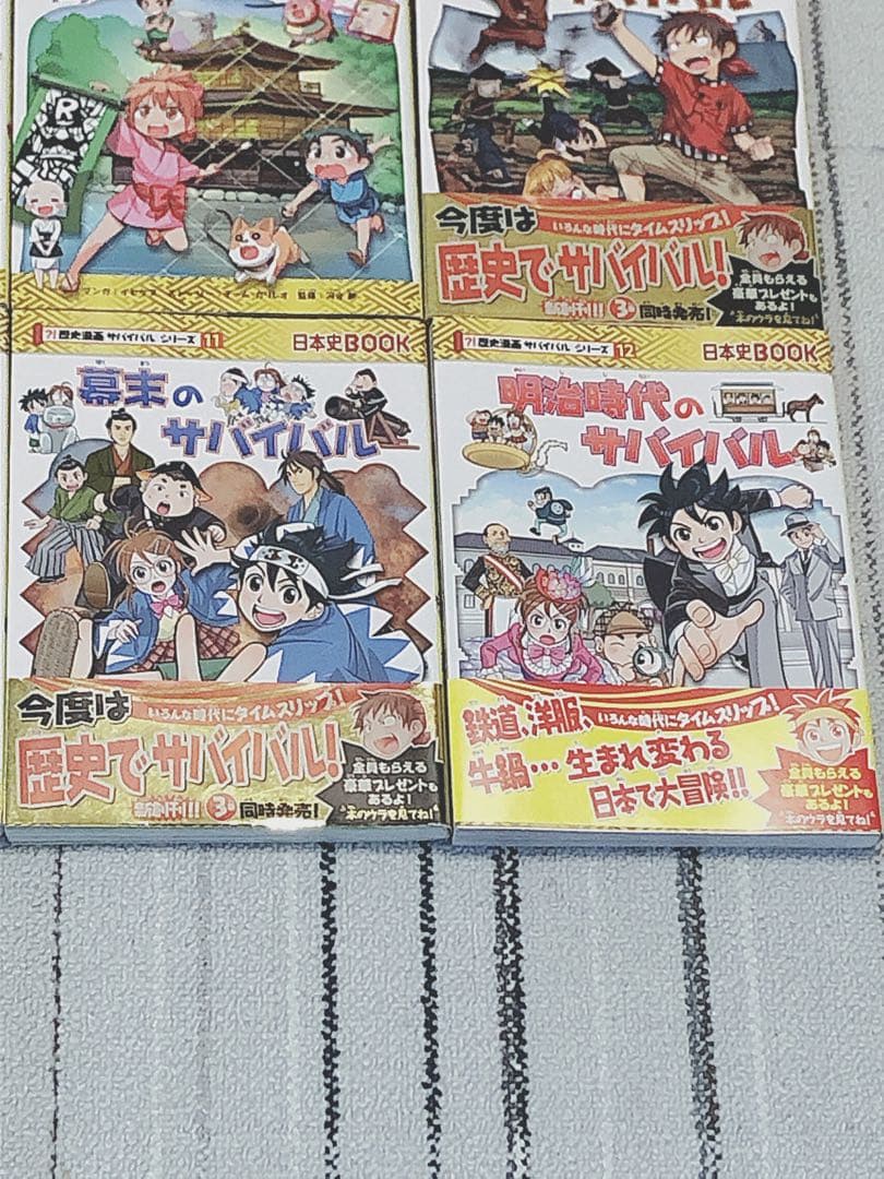 歴史漫画　サバイバルシリーズ　12巻セット