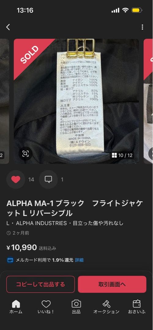 ALPHA MA-1 ブラック フライトジャケット L リバーシブル