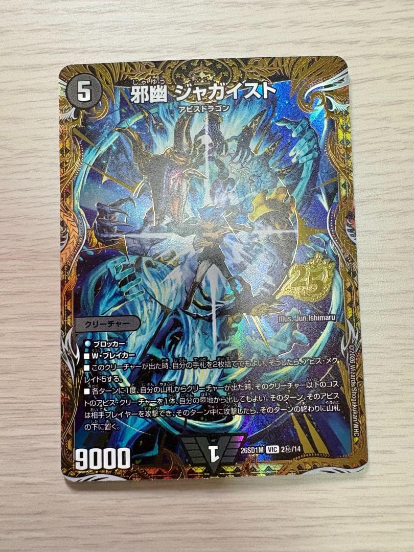 ドキドキつよいデッキ 25の王道　アビスベル＝覇＝ロード　シークレット　セット