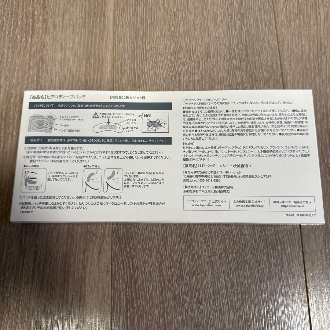HYALO DEEP PATCH 3枚入り