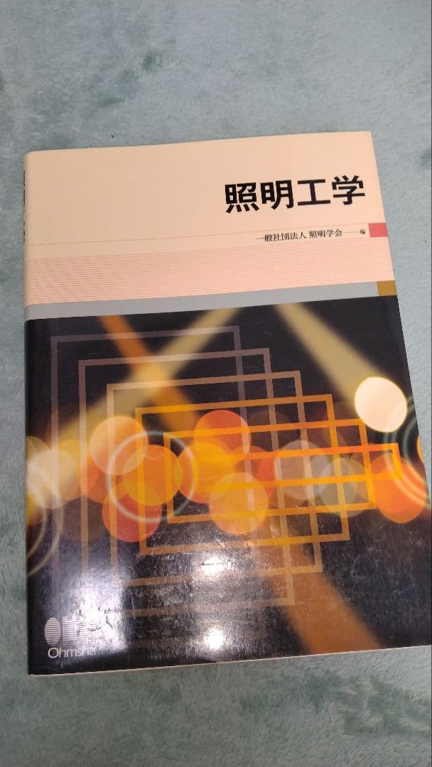電気系で使う参考書