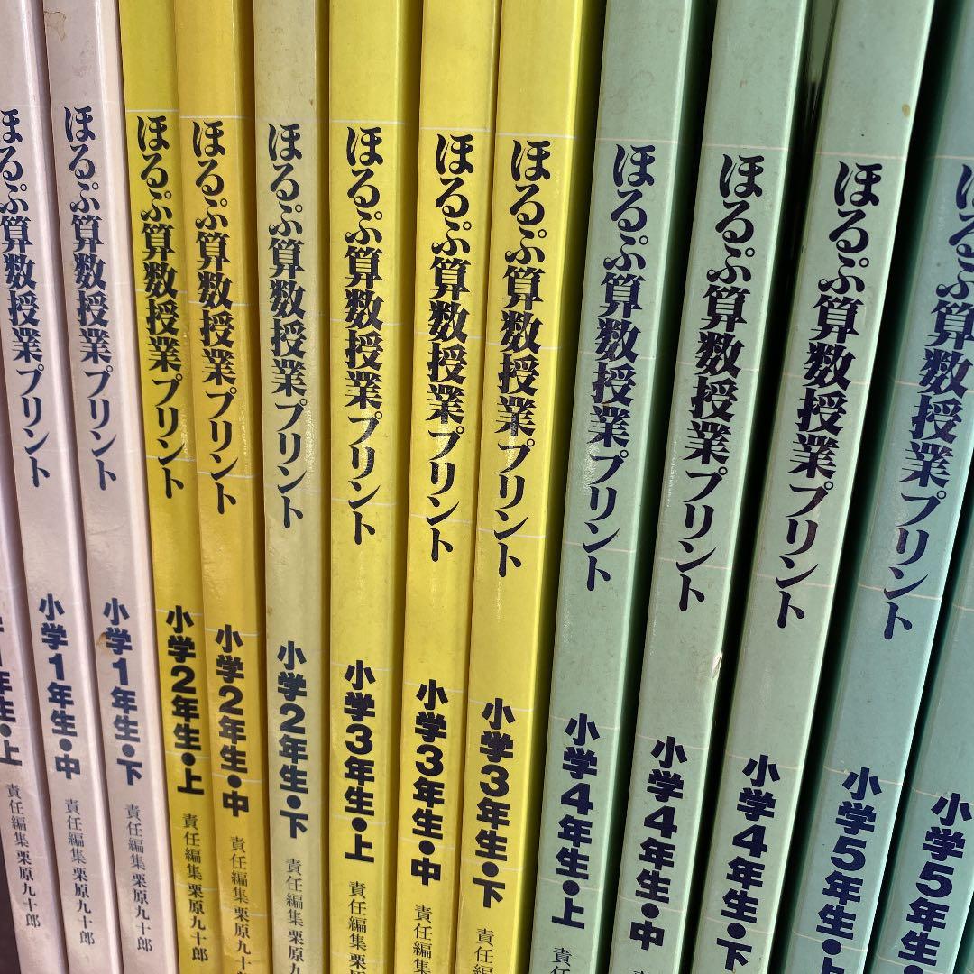 ⭕️ほるぷ算数授業プリント　セット19冊