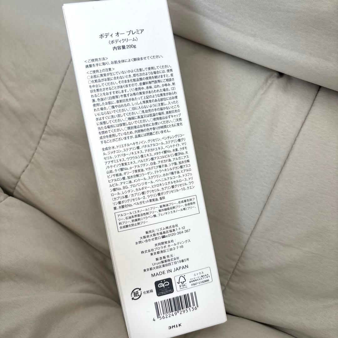 新品　ボディーオープレミア