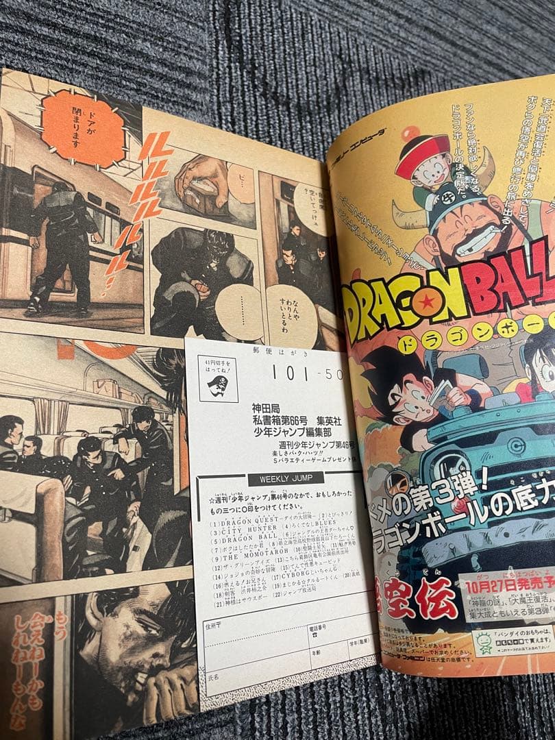週刊少年ジャンプ 1989年ろくでなしBLUESセット　ジョジョ3部新連載
