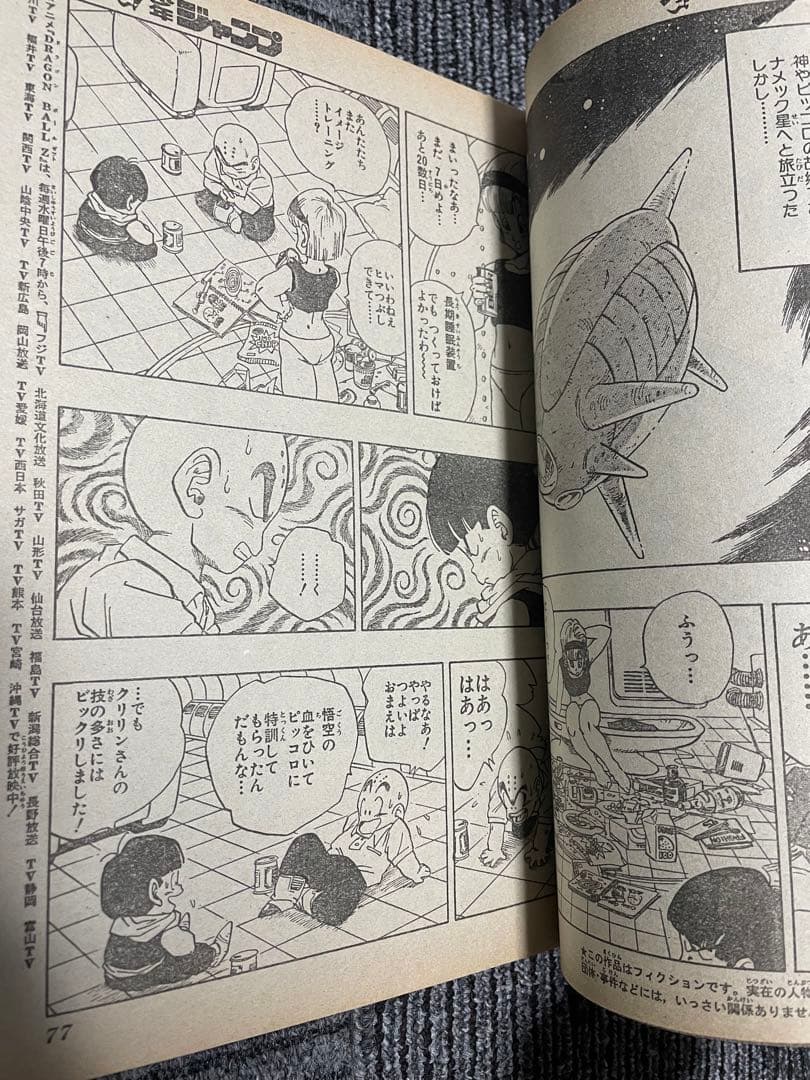 週刊少年ジャンプ 1989年ろくでなしBLUESセット　ジョジョ3部新連載
