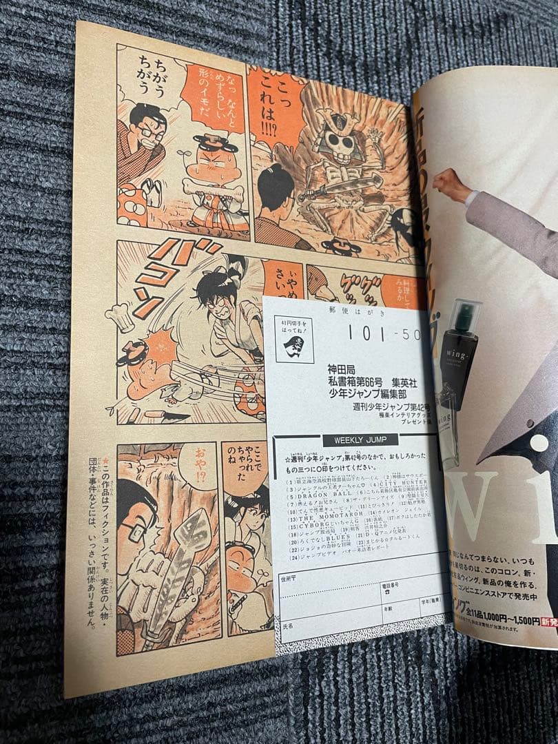 週刊少年ジャンプ 1989年ろくでなしBLUESセット　ジョジョ3部新連載