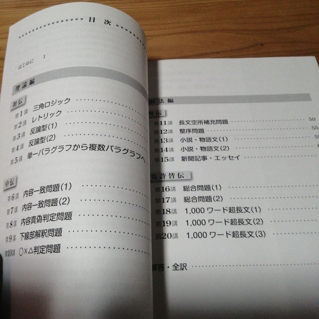 【横山雅彦のロジカル・リーディング　初伝／中伝／奥伝／免許皆伝】