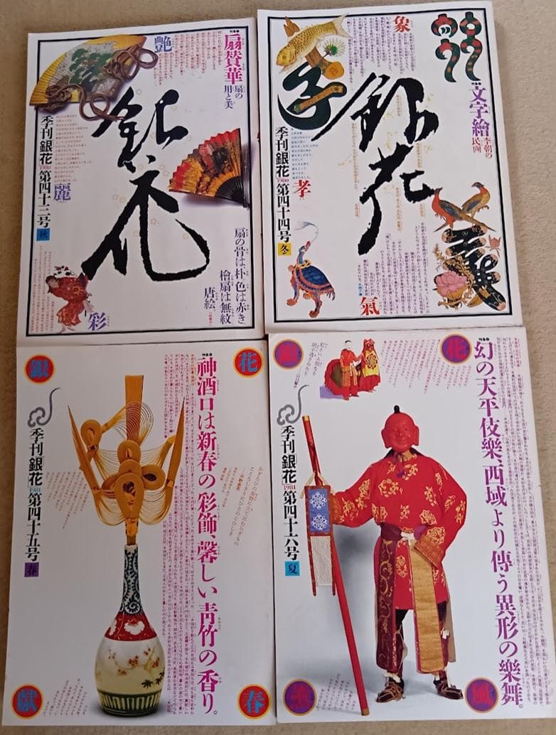 季刊 銀花　まとめ売り 第8号〜第50号のうちの40冊　1971年〜1982年