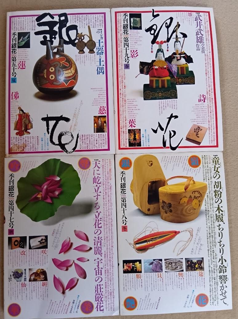 季刊 銀花　まとめ売り 第8号〜第50号のうちの40冊　1971年〜1982年