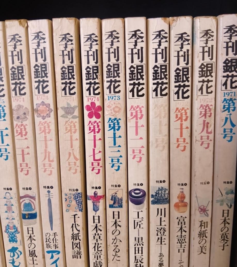 季刊 銀花　まとめ売り 第8号〜第50号のうちの40冊　1971年〜1982年