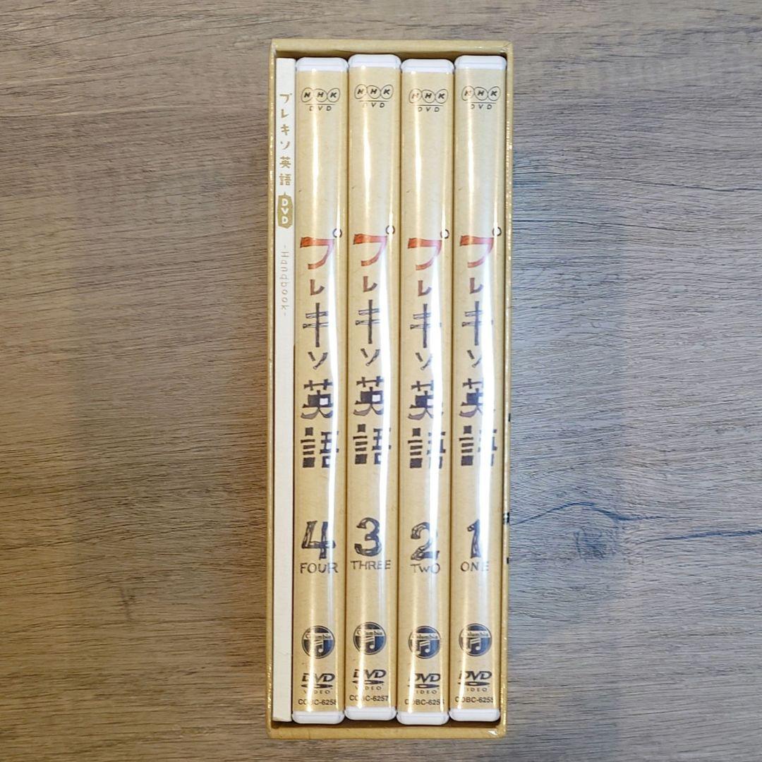 プレキソ英語　DVDセット