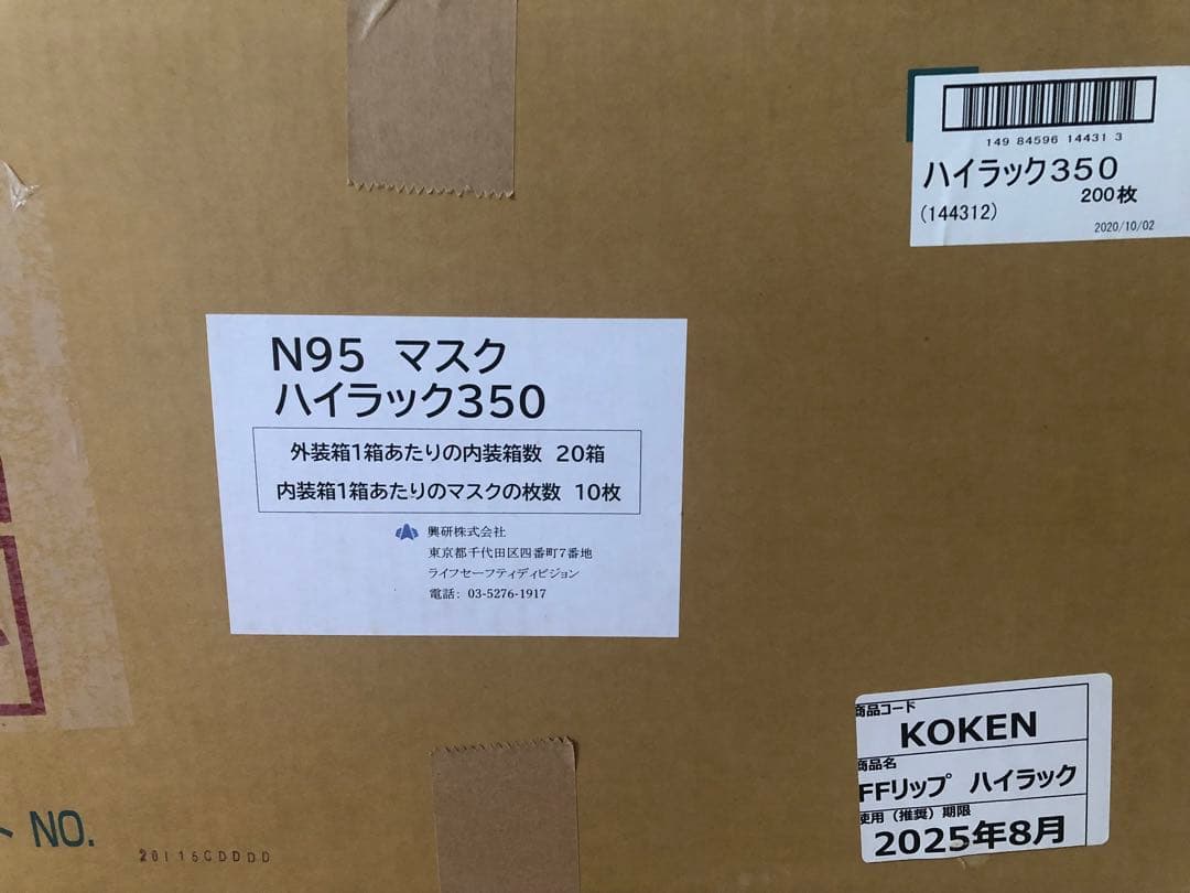 KOKEN ハイラック350 N95マスク 200枚入 ×20箱です