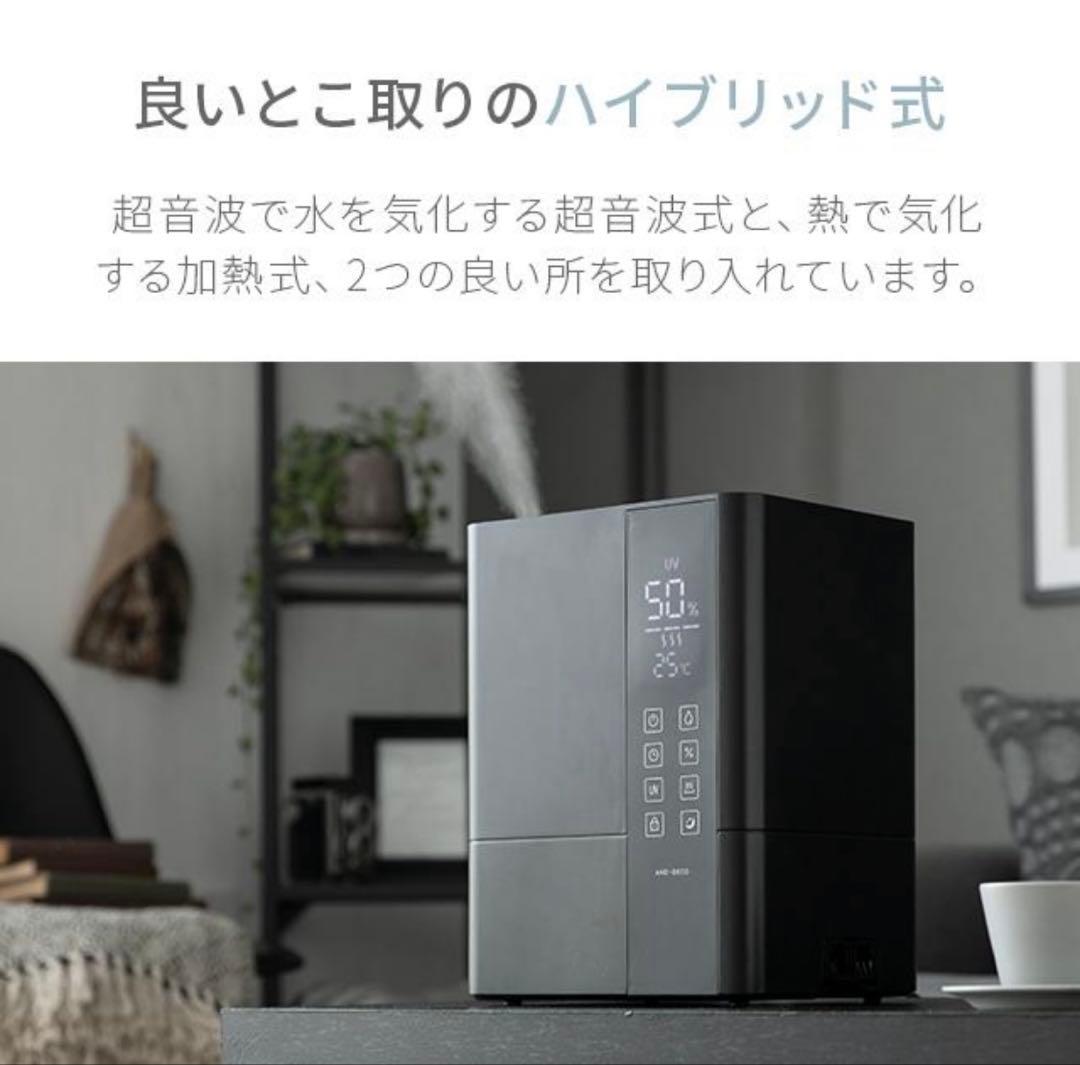 モダンデコ ハイブリッド　加湿器　アンドデコ　ホワイト　2025.11月末購入