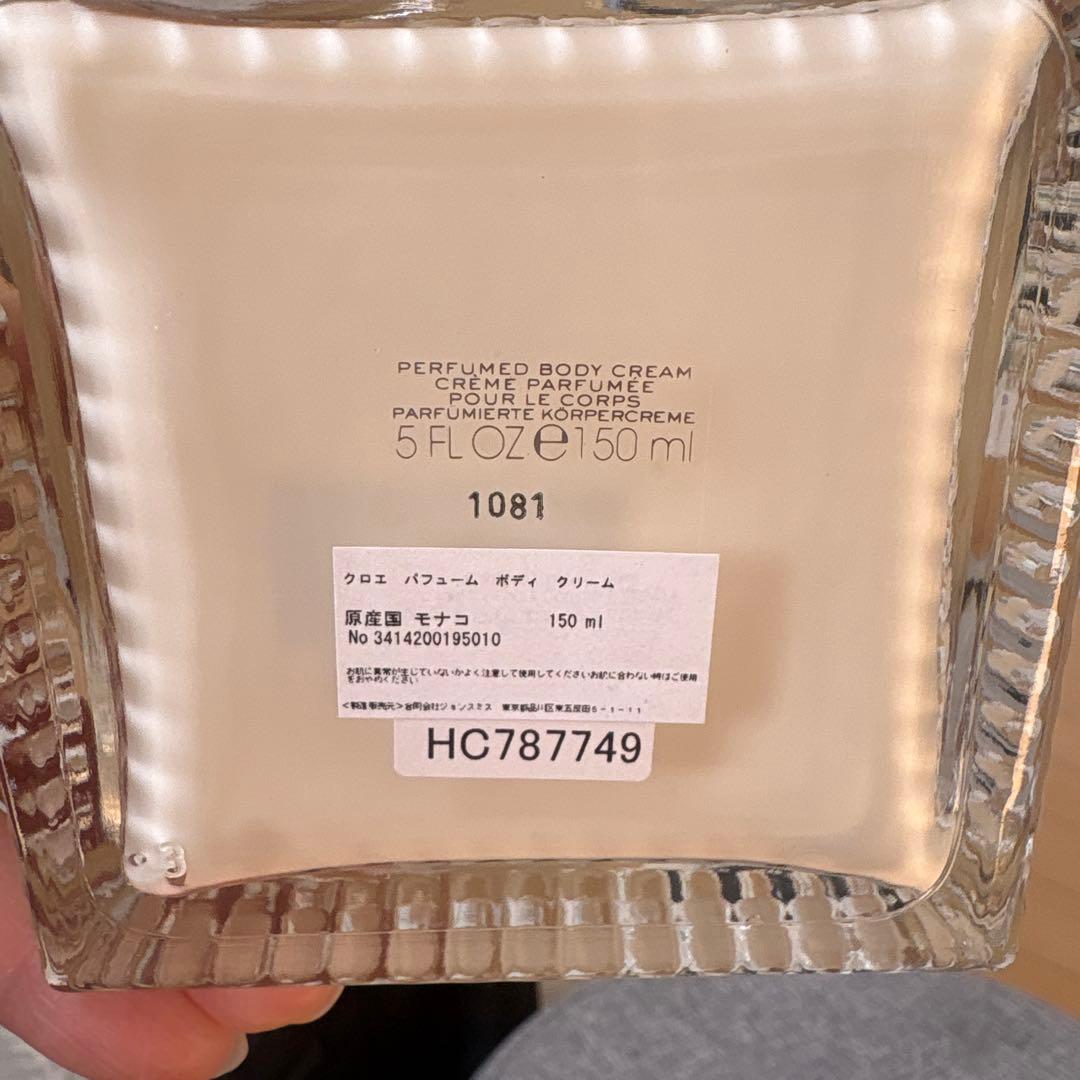 Chloé パフュームドボディクリーム 150ml