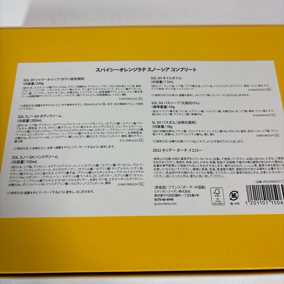 ロクシタン　スパイシーオレンジラテ　スノーシア　コンプリート