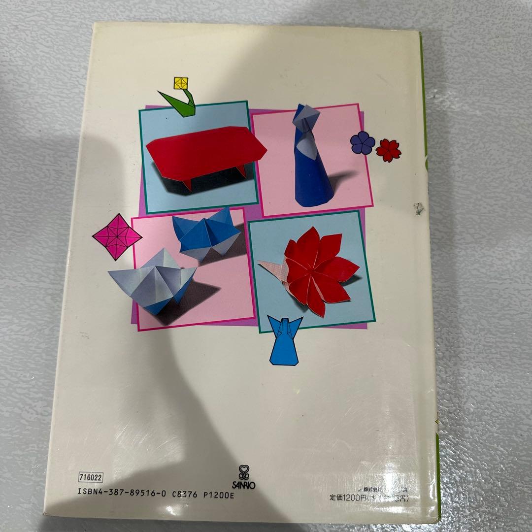 サンリオおりがみファミリーきょうしつ4美しいかたち笠原邦彦昭和レトロ当時物