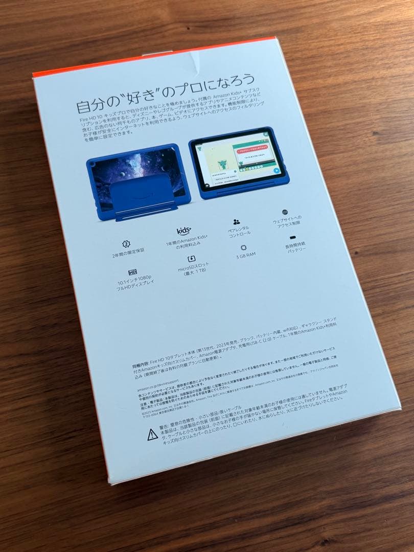 Fire HD 10 Kids Pro 第13世代