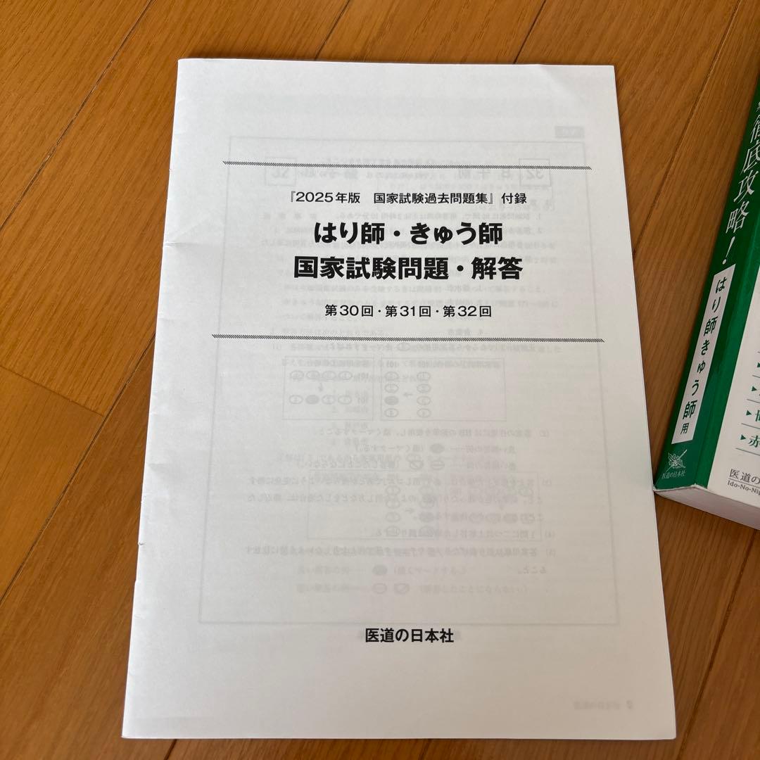 鍼灸過去問、黒本2025(未使用)