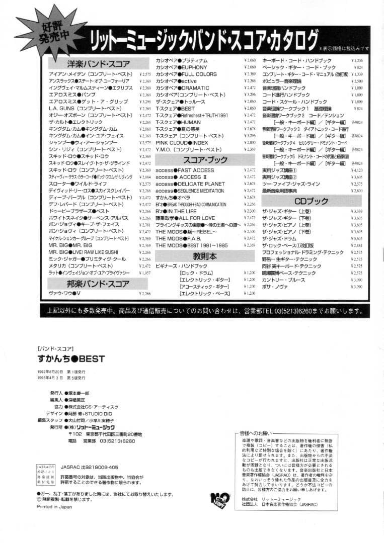 すかんち バンドスコア BEST