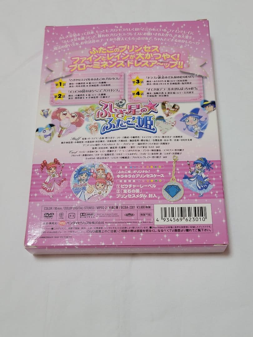 ふしぎ星の☆ふたご姫 DVD 1～13巻 全巻セット 1、2巻 開封済み