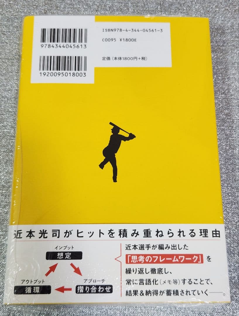 ［サイン本］近本光司『僕は白と黒の間で生きている。』新品未開封 ③
