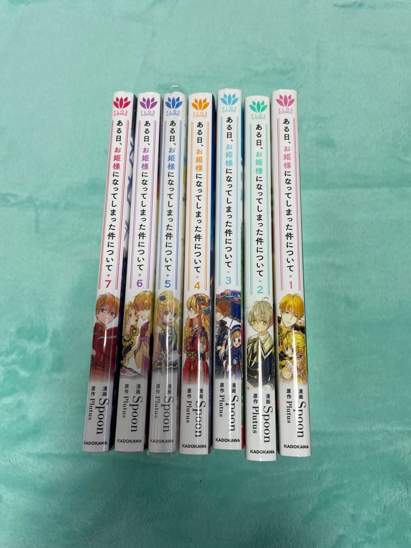 ある姫 漫画7巻セット