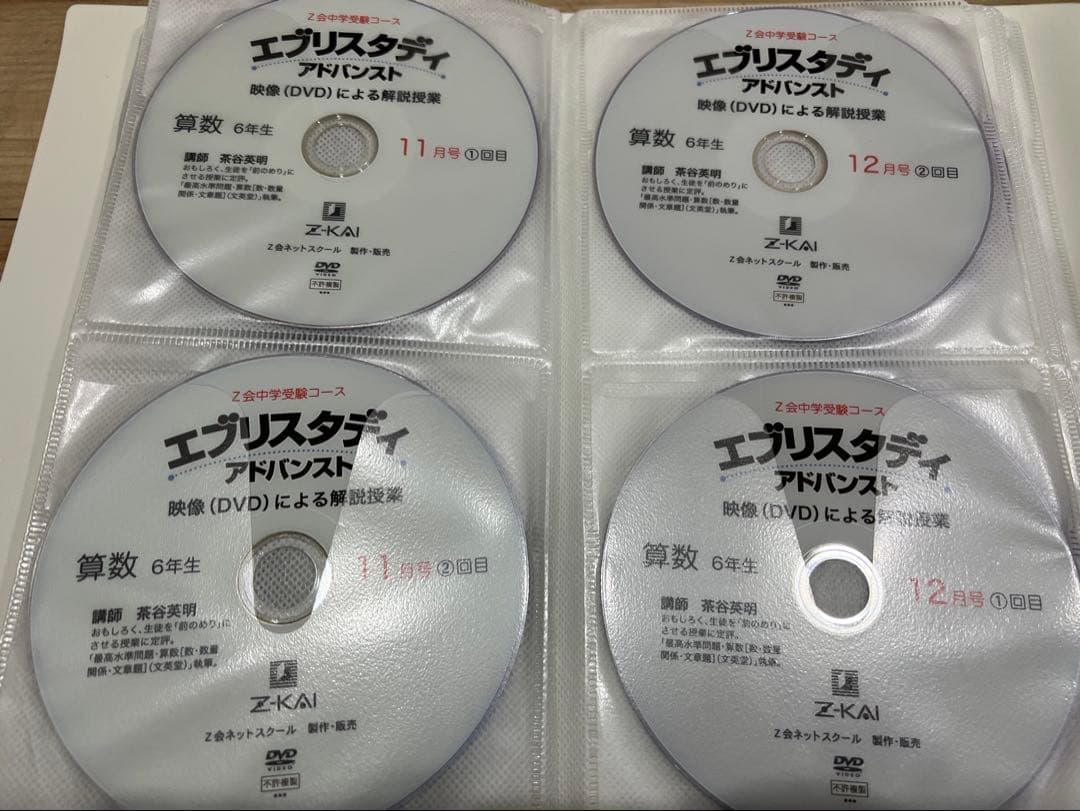 Z会 中学受験 小学6年生算数 DVD 早稲田アカデミー　サピックス　浜学園