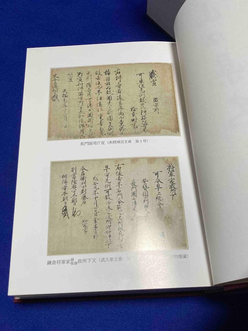 山口県史 史料編 中世4◆山口県、平成20年/Y589
