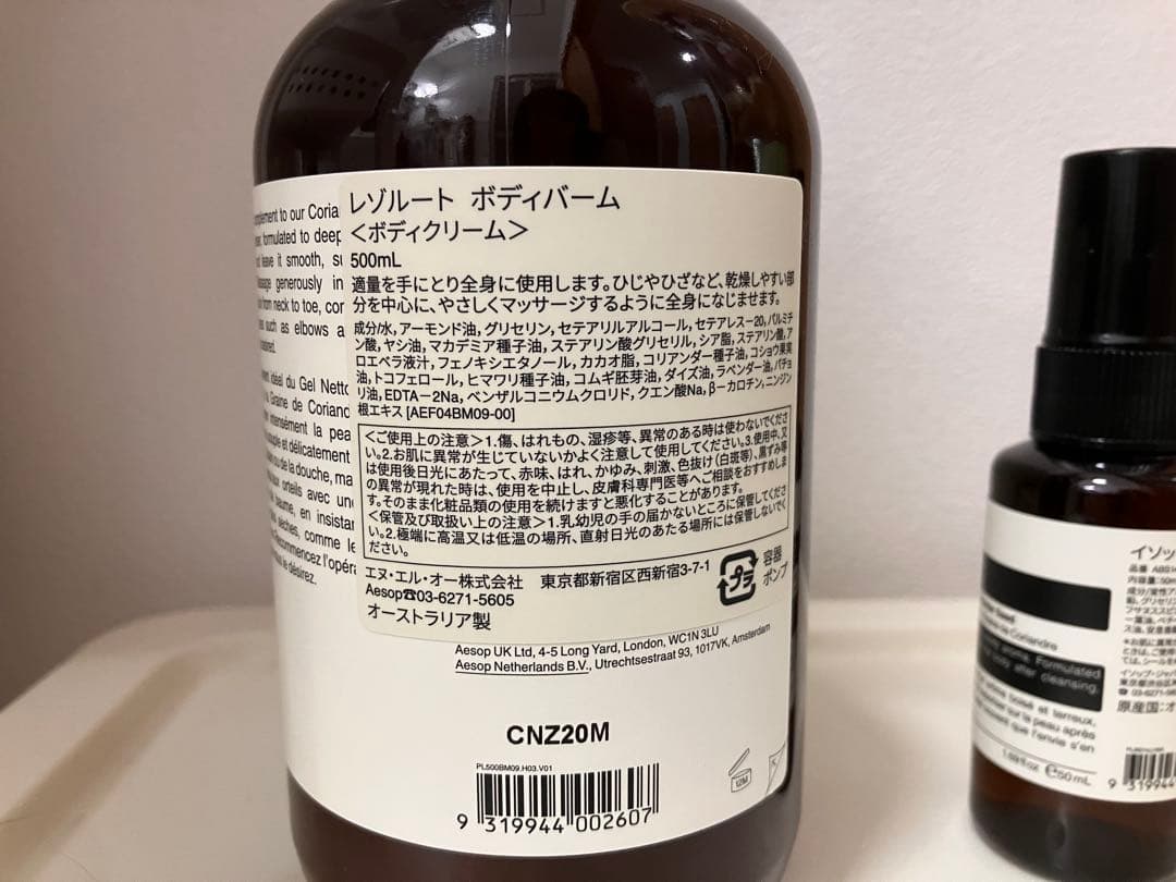 Aesop ボディクリーム&ボディスプレー